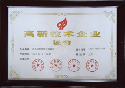 高新技術(shù)企業(yè)證書(shū)
